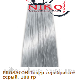 Prosalon Professional фарба для волосся Тонер сріблясто-сірий, 100 гр