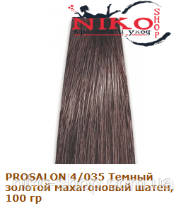 Prosalon Professional фарба для волосся 4/035 Темний золотий махагоновий шатен, 100 гр