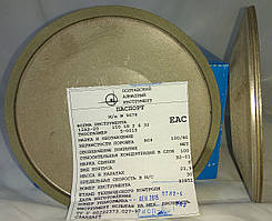 Алмазне коло Тарілка (12А2-20) 150х6х2х18х32 100% АС4 Зв'язка В2-01
