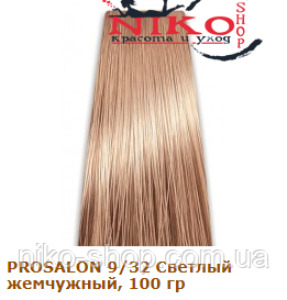 Prosalon Professional фарба для волосся 9/32 Світлий перловий, 100 гр, фото 1
