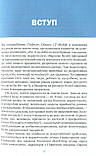 Код зламано, або Наука про те, що змушує купувати. Барден Філ, фото 5