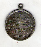 Медаль «За взяття Базарджика» 1810 рік, фото 2