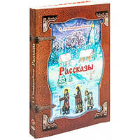 Рассказы. В.А. Никифоров - Волгин.