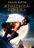 DVD-диск Женщина - кошка (Х.Берри) (США, 2004)