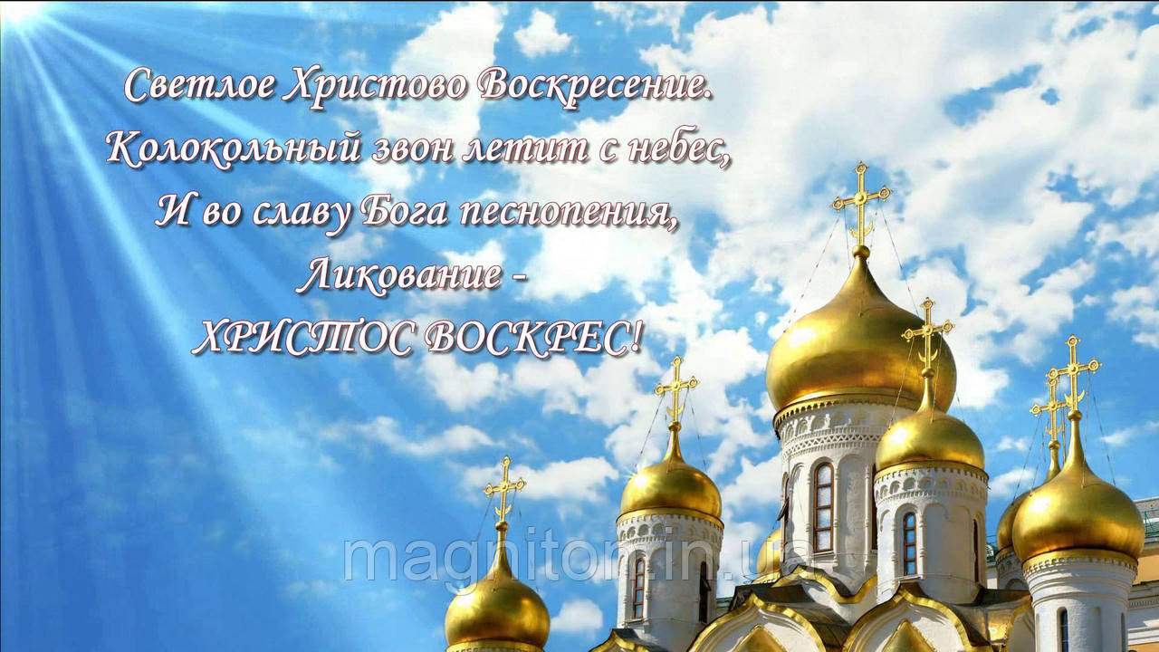 Магніт на холодильник 024. Великодня