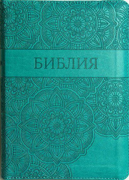 Біблія середня 055 zti кожзам, бірюзова, розмір 14.5 х 20.5 см. (артикул 11544) / російською мовою
