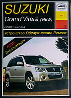 Книга SUZUKI GRAND VITARA NEW Модели с 2008 года Бензин Эксплуатация Обслуживание Ремонт