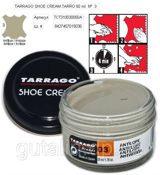 Крем для гладкої шкіри Tarrago Shoe Cream 50 мл колір антилопа (03)