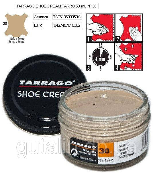 Крем для гладкої шкіри Tarrago Shoe Cream 50 мл колір бежевий (30)
