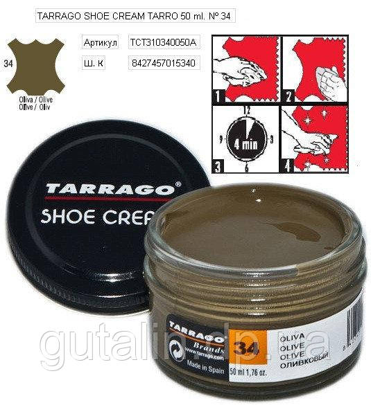 Крем для гладкої шкіри Tarrago Shoe Cream 50 мл колір оливковий (34)