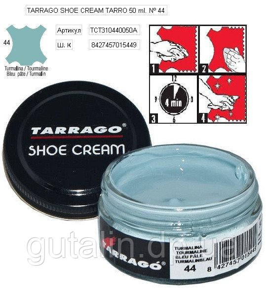 Крем для гладкої шкіри Tarrago Shoe Cream 50 мл колір турмалін (44)