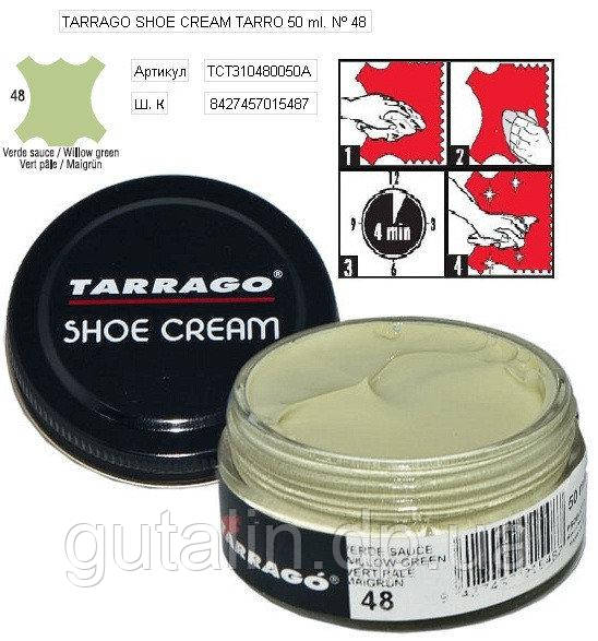 Крем для гладкої шкіри Tarrago Shoe Cream 50 мл колір зелена верба (48)
