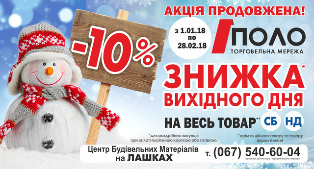 Знижка вихідного дня на весь товар !
