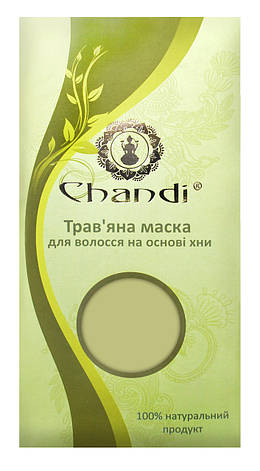 Трав'яна маска для волосся на основі хни, Chandi, 100г, фото 1