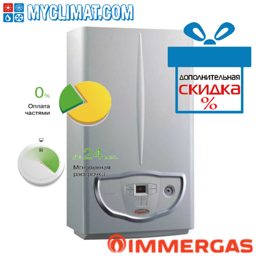 Газовый котел Immergas Mini Nike 24 E, цена: 37899 ₴, купить на