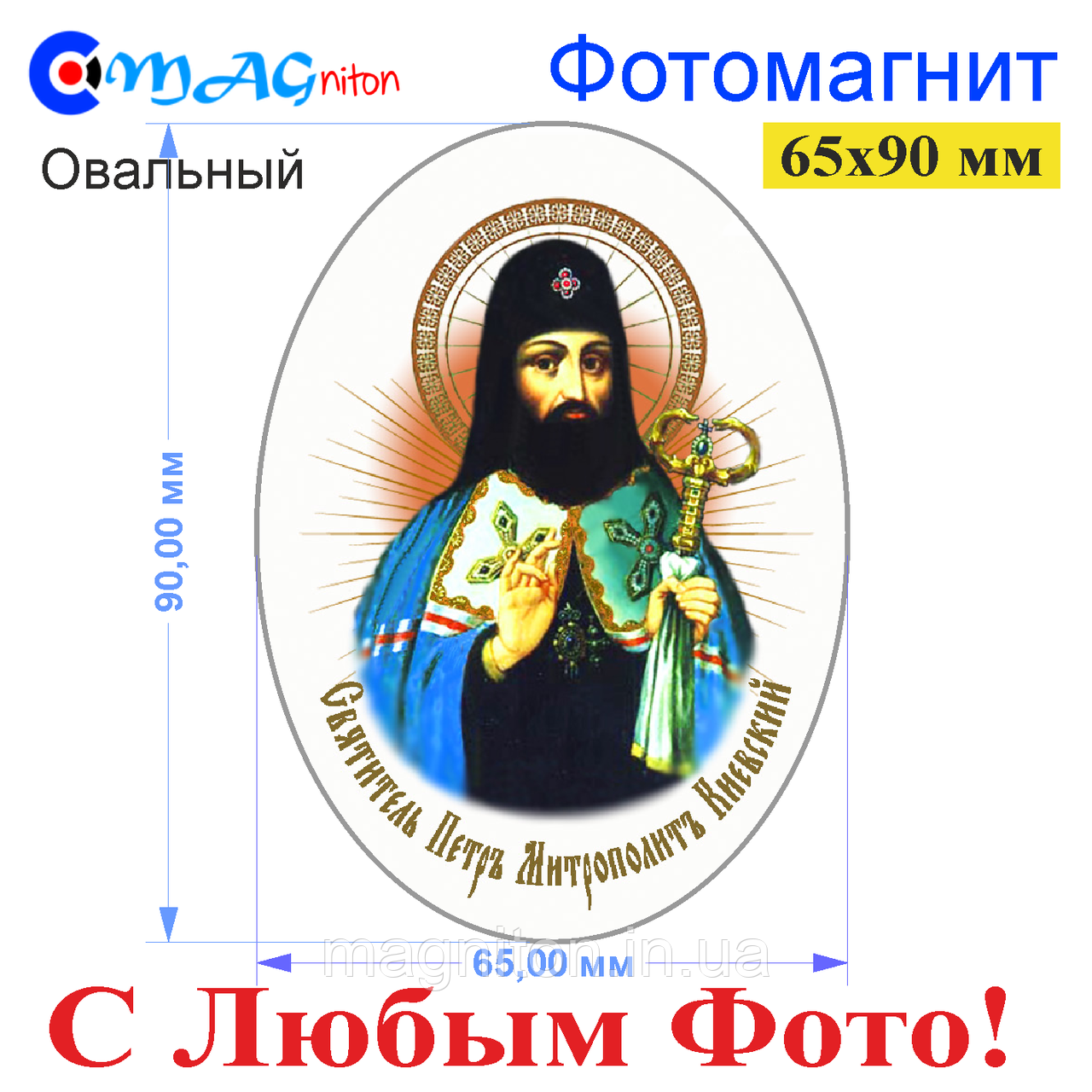 Магніти овальні. Ікони 026