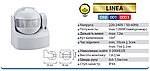 Датчик руху LINEA HL 482, фото 4