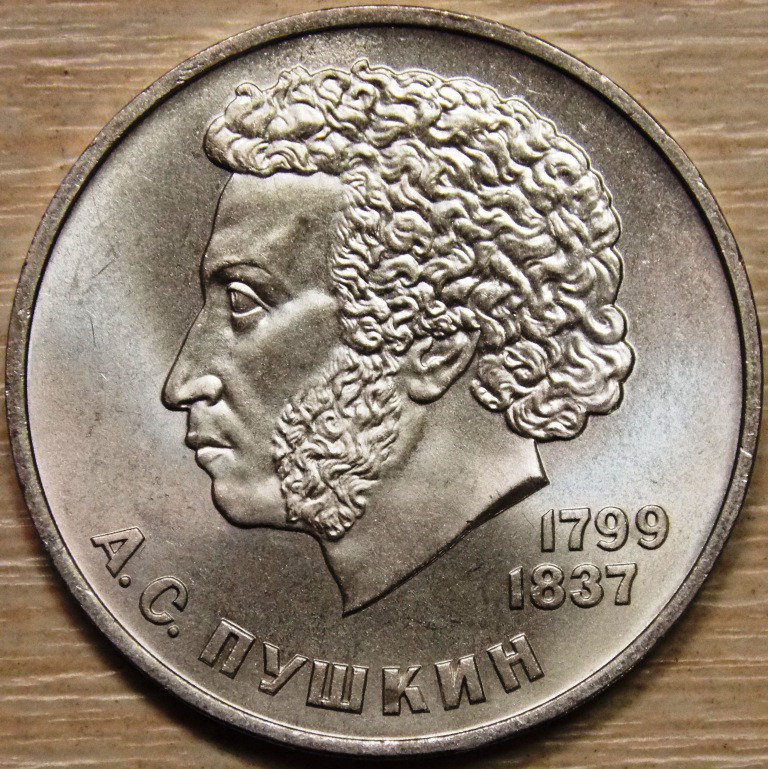 Монета 1 рубль СРСР 1984 р. Пушкін, фото 1