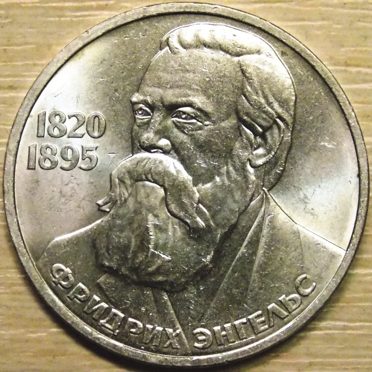 Монета СРСР 1 рубль 1985 р. Енгельс