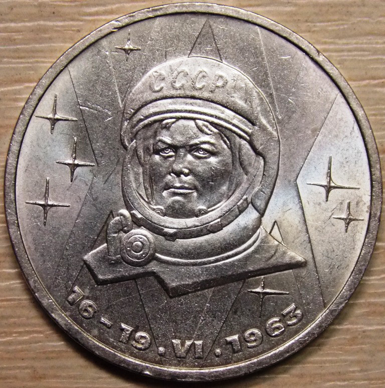 Монета СРСР 1 рубль 1983 р. Терешкова