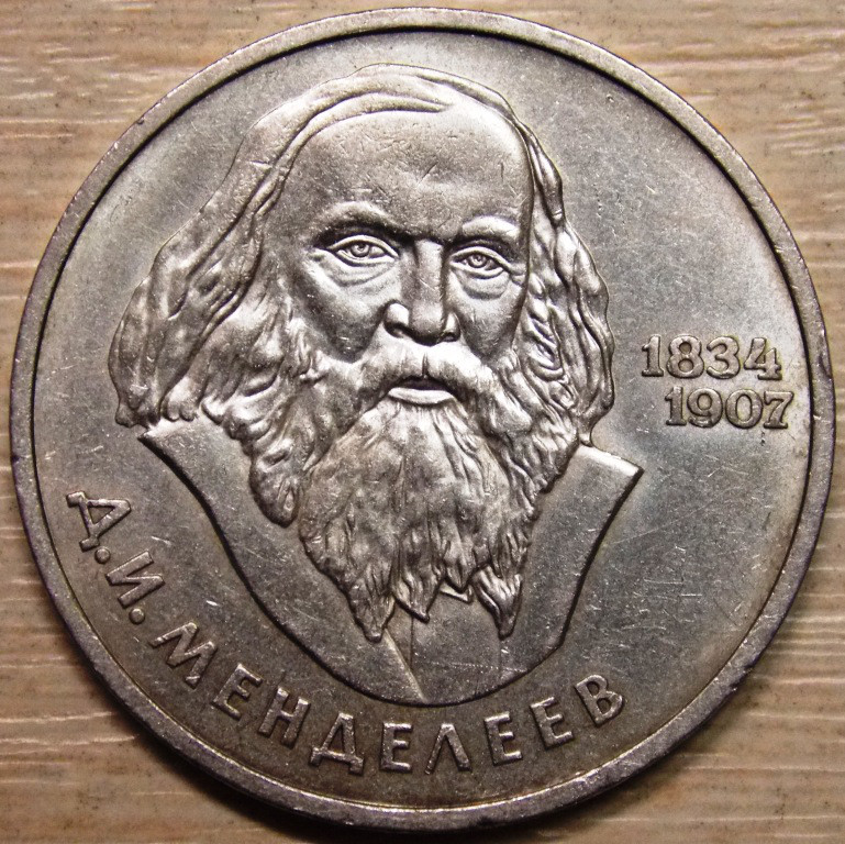 Монета 1 рубль СРСР 1984 р. Менделєєв