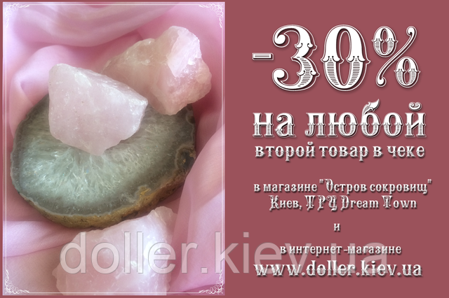 До Дня закоханих - знижка -30%!