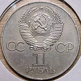 Монета 1 рубль СРСР 1977 р. 60 років Жовтневої революції, фото 2