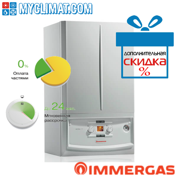 Конденсационный котел Immergas Victrix 24 TT 1 E - фото 1 - id-p531205786