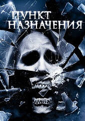 DVD-диск Пункт призначення 4 (США, 2009)