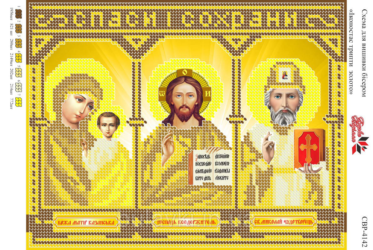 Вишивка бісером СВР 4142 БМ Казанська формат А4