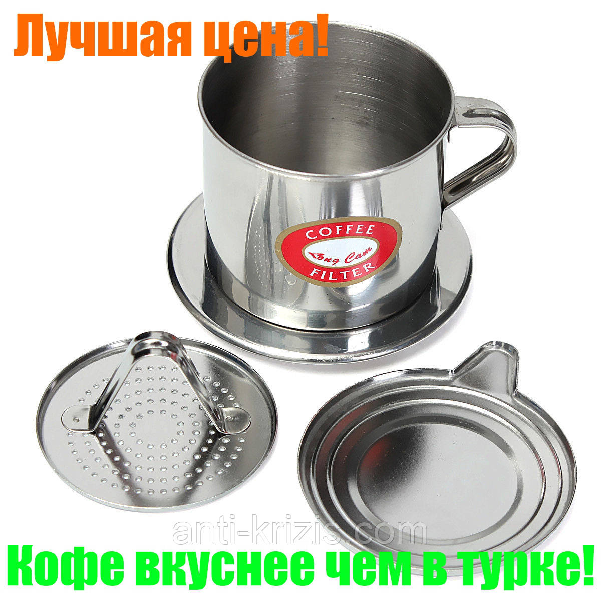 Прес-фільтр для приготування натуральної меленої кави "по-в'єтнамськ" No6, 75 мл., фото 1