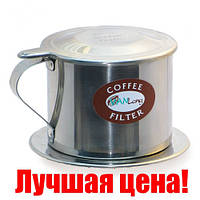 Прес-фільтр ВЕЛИКИЙ для приготування натуральної меленої кави "по-в'єтнамськ" No8, 150 мл.