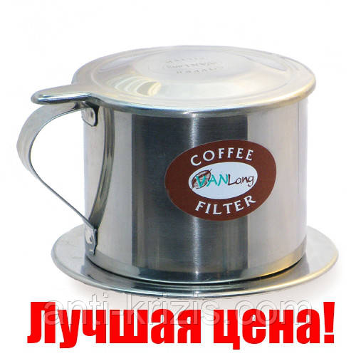 Прес-фільтр ВЕЛИКИЙ для приготування натуральної меленої кави "по-в'єтнамськ" No8, 150 мл., фото 1