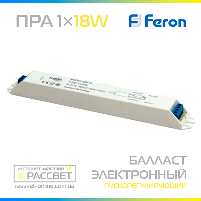 Балласт электронный Feron 1х18Вт ЭПРА EB51S 1*18W - фото 2 - id-p551358137