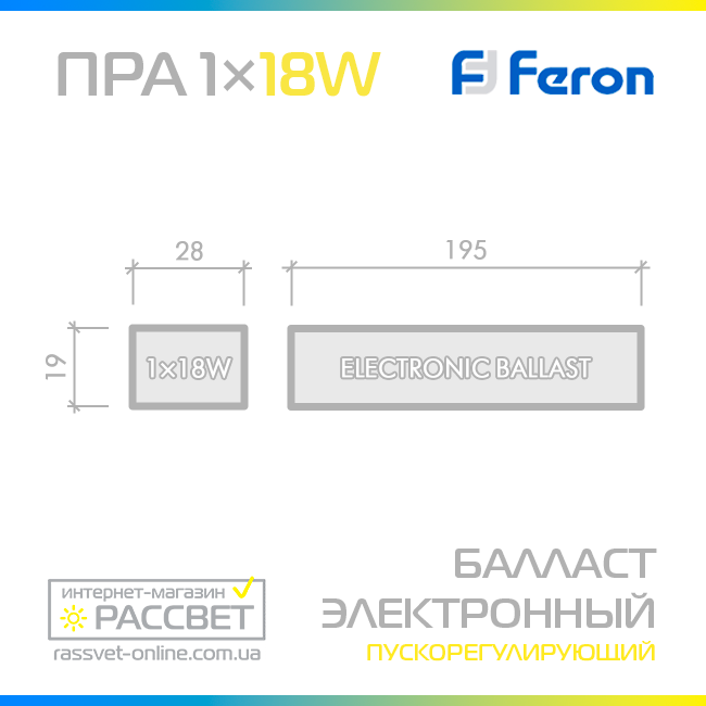 Балласт электронный Feron 1х18Вт ЭПРА EB51S 1*18W - фото 3 - id-p551358137