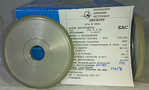 Круг алмазний прямий профіль (1А1) 100х6х3х20 100% АС4 Зв'язка В2-01
