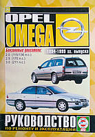 OPEL OMEGA Модели 1994-1999 гг. Бензин Руководство по ремонту и эксплуатации