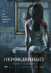 DVD-диск Ненароджений (О. Юстман) (США, 2009)