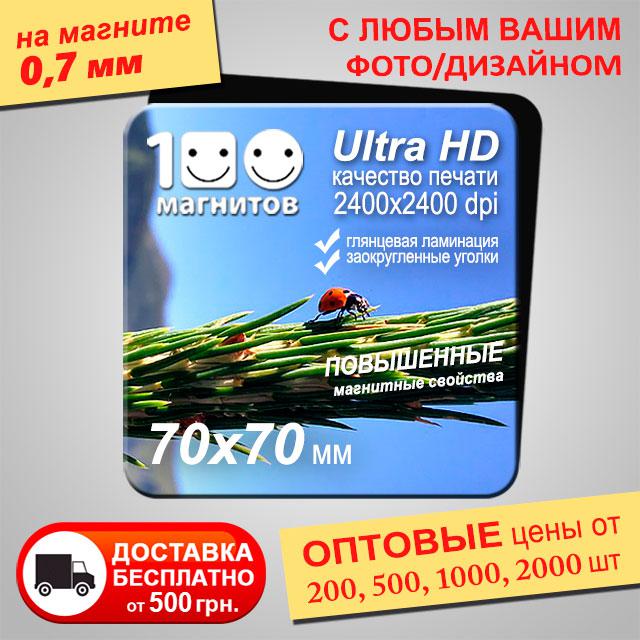 Виготовлення магнітів на холодильник. Розмір 70х70 мм. Товщина 0,7 мм