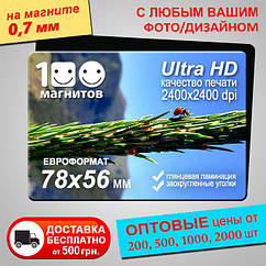 Магніти на замовлення. Розмір 78х56 мм. Товщина 0,7 мм