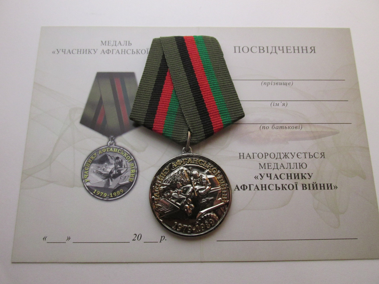 Медаль Участнику Афганской войны + бланк №1: продажа, цена в Киеве ...