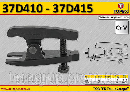 Знімач кульових опор Ra-45 мм, Ø — 15 мм, TOPEX 37D415, фото 2