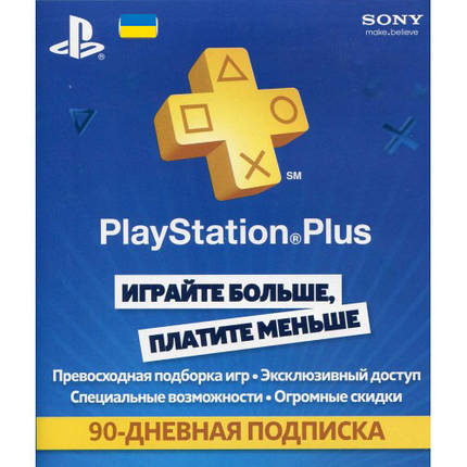 PSN 90 днів PlayStation Plus 3-х місячна підписка (UA), фото 2