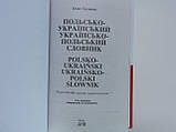 Таланов О. Польсько-український, українсько-польський словник., фото 3