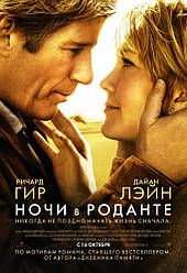 DVD-диск Ночі в Роданте (Р. Гір) (США, Австралія, 2008)