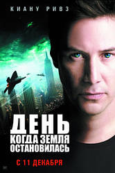 DVD-диск День, коли Земля зупинилася (К. Рівз) (США, 2008)