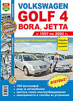 VOLKSWAGEN GOLF 4 BORA, JETTA Модели с 1997 по 2005 гг. Эксплуатация Обслуживание Ремонт