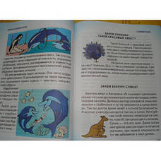 Велика книга відповідей почемучкам, фото 2