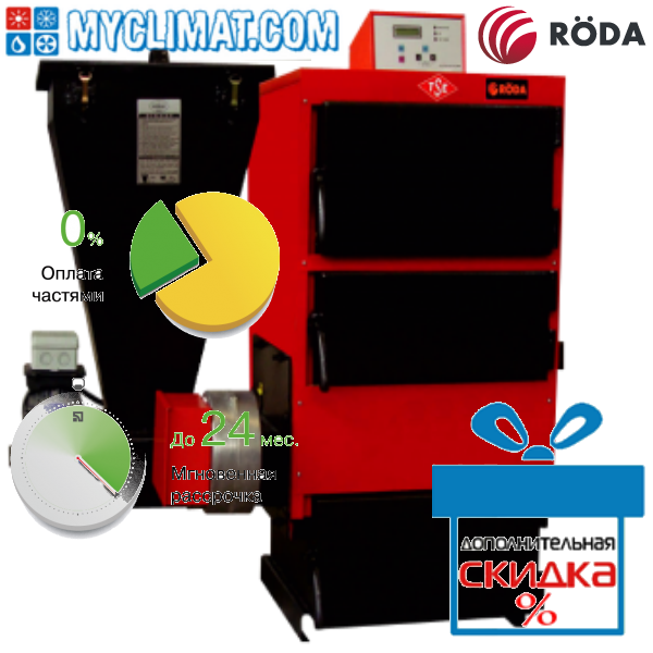 Купить Твердотопливный котел Roda RK3G/S - 100 (с автоматической ...