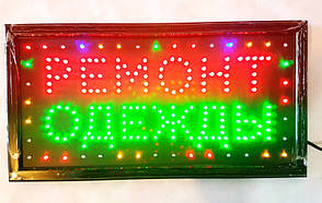 Вивіска Ремонт одягу (48х25 см)